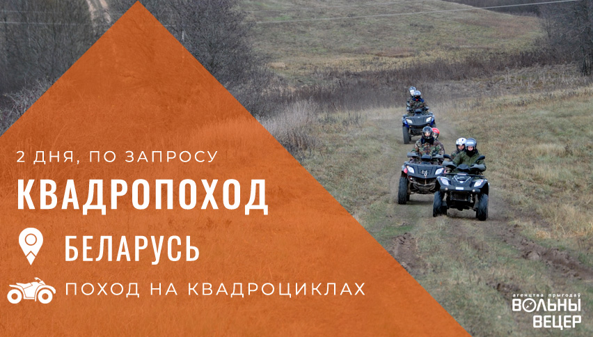 Поход на квадроциклах