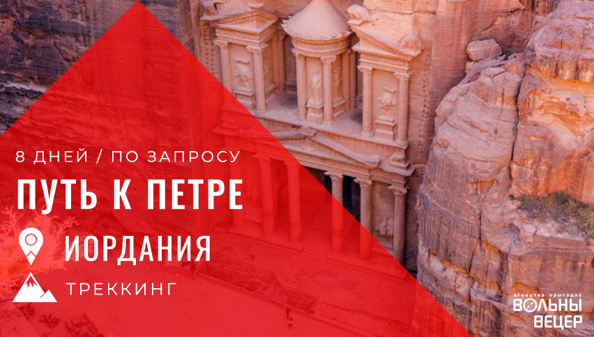 Треккинг от Даны до Петры